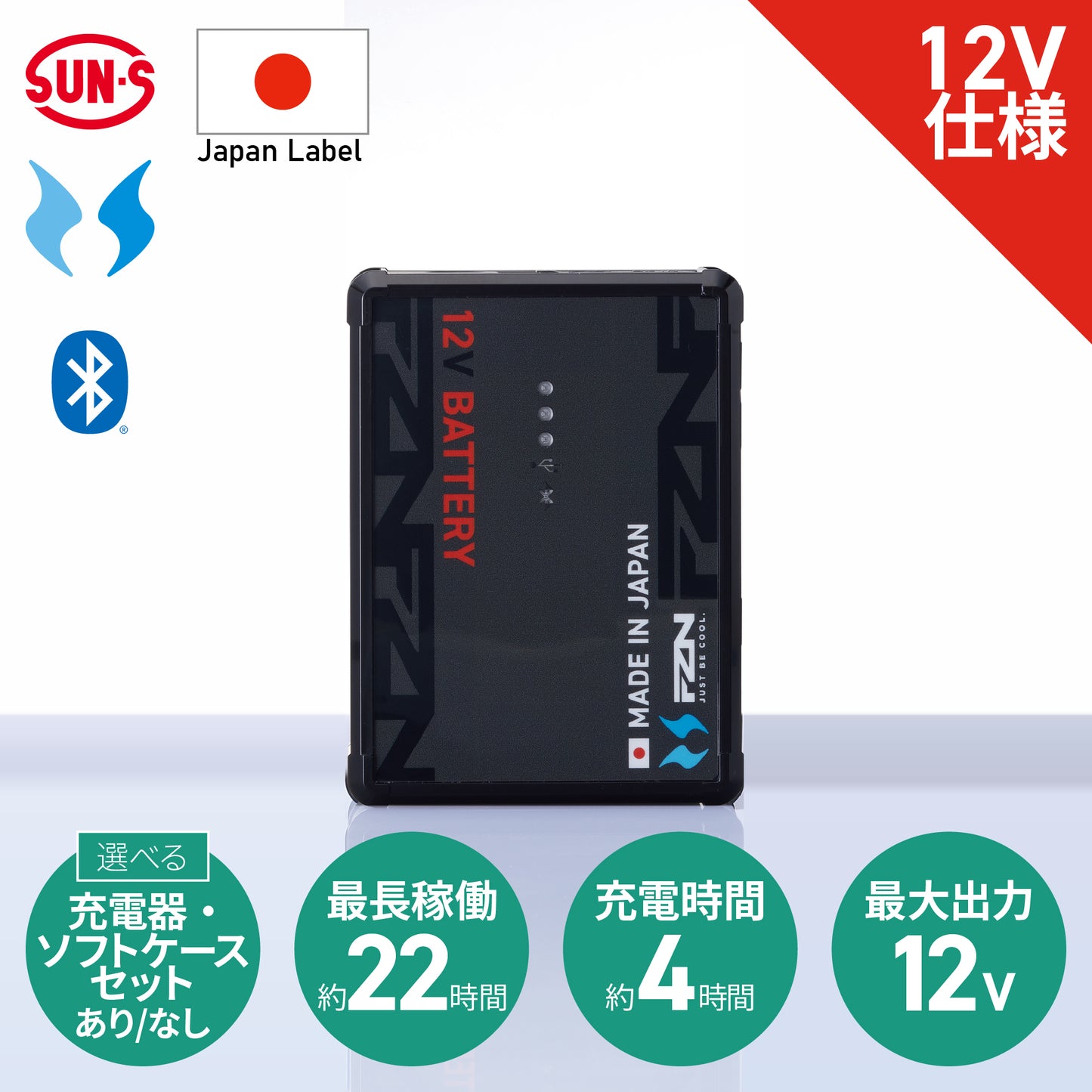 空調風神服🄬 JapanLabel 12V仕様 日本製 リチウムイオンバッテリー メーカー保証付 RD9293NJ/RD9293NA 【Bluetooth🄬機能なしリチウムイオンバッテリー】