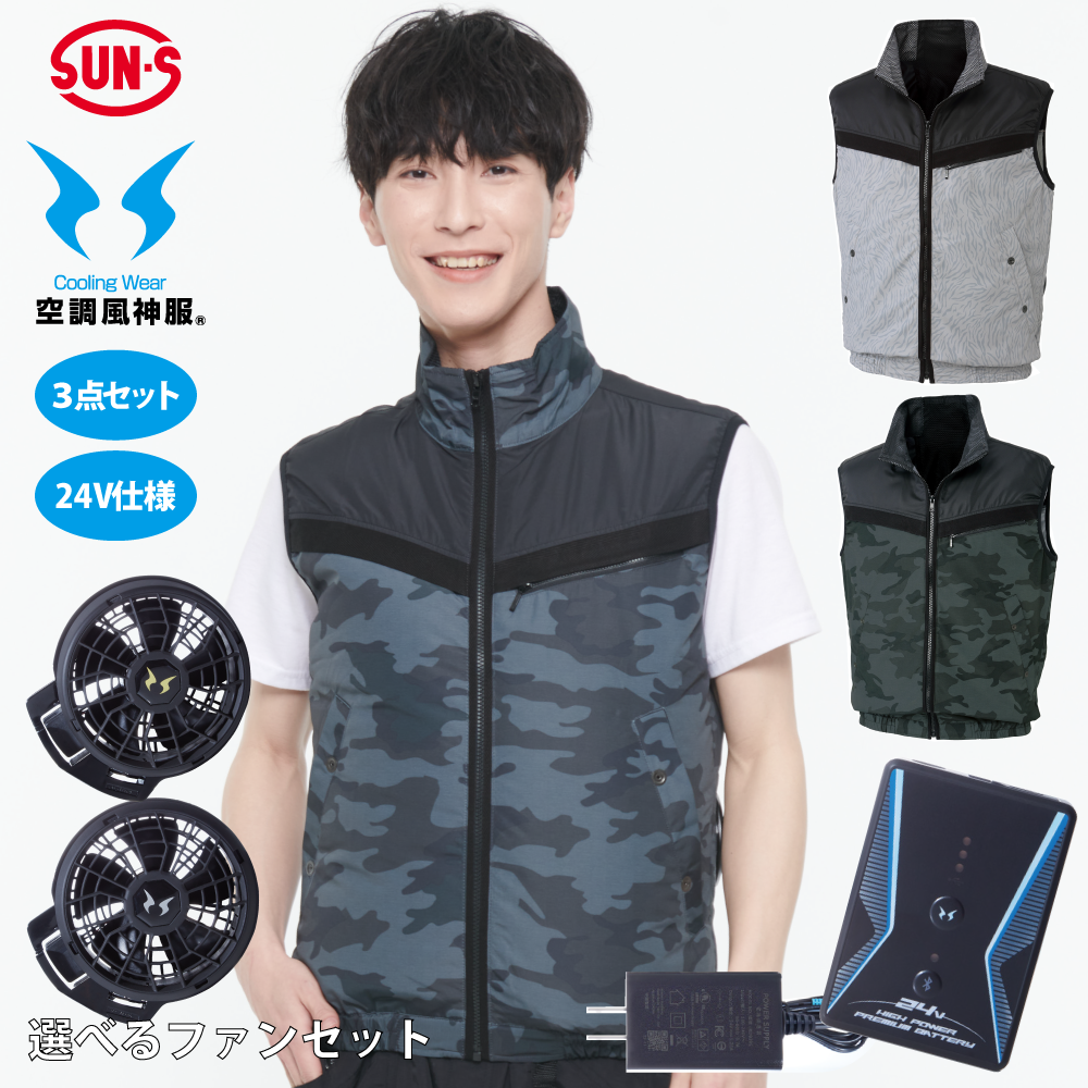 空調風神服KF96990セット チャコール / Lサイズ 空調風神服 すぐ着られるセット KF96990セット – sun-s-uniform