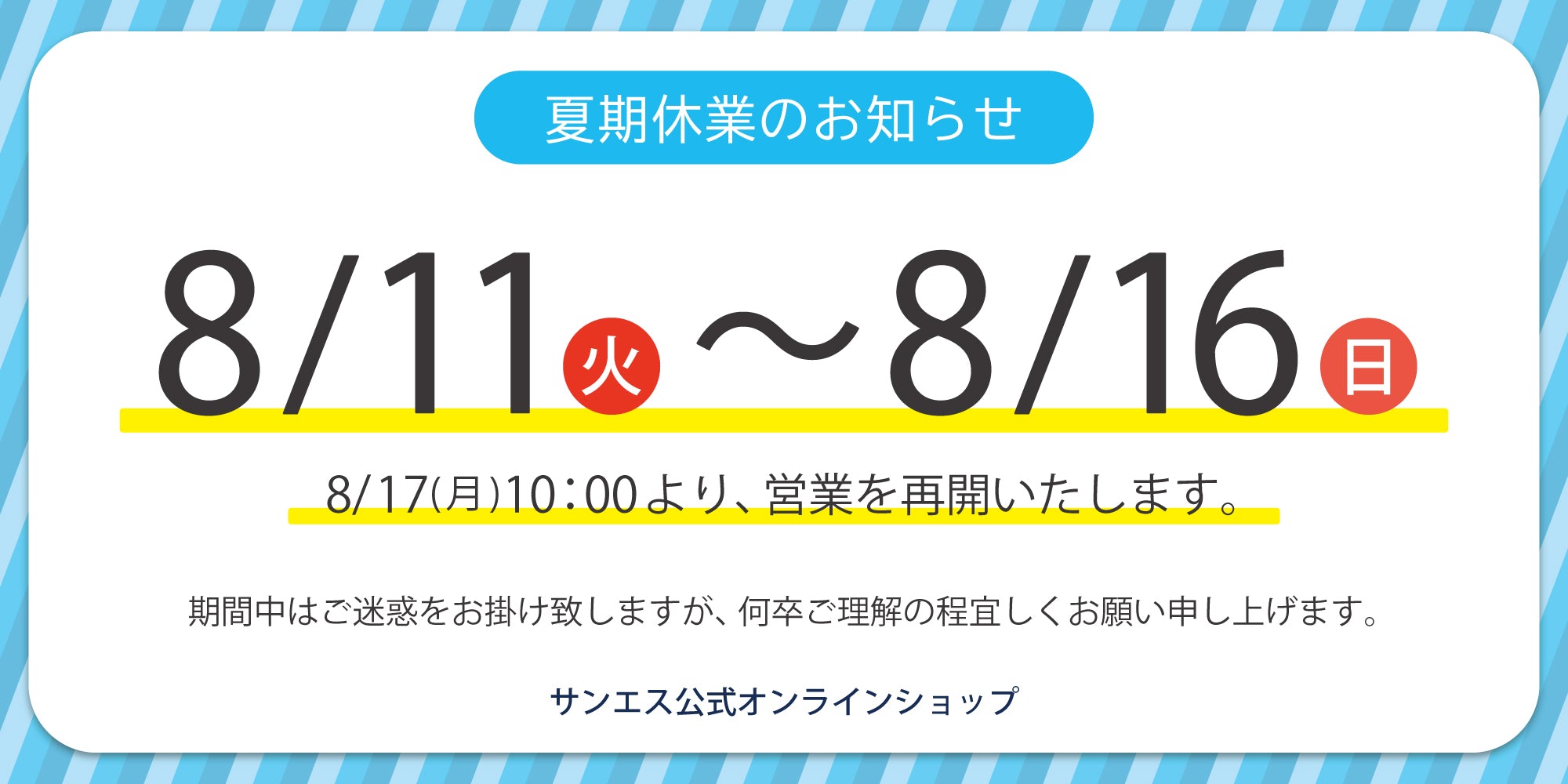 2026年 夏期休業のお知らせ 