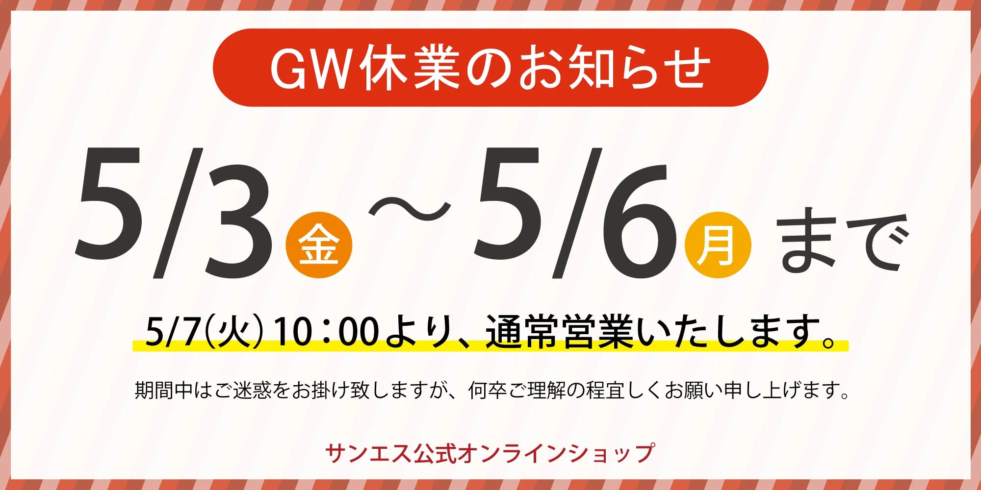 GW休業のお知らせ 