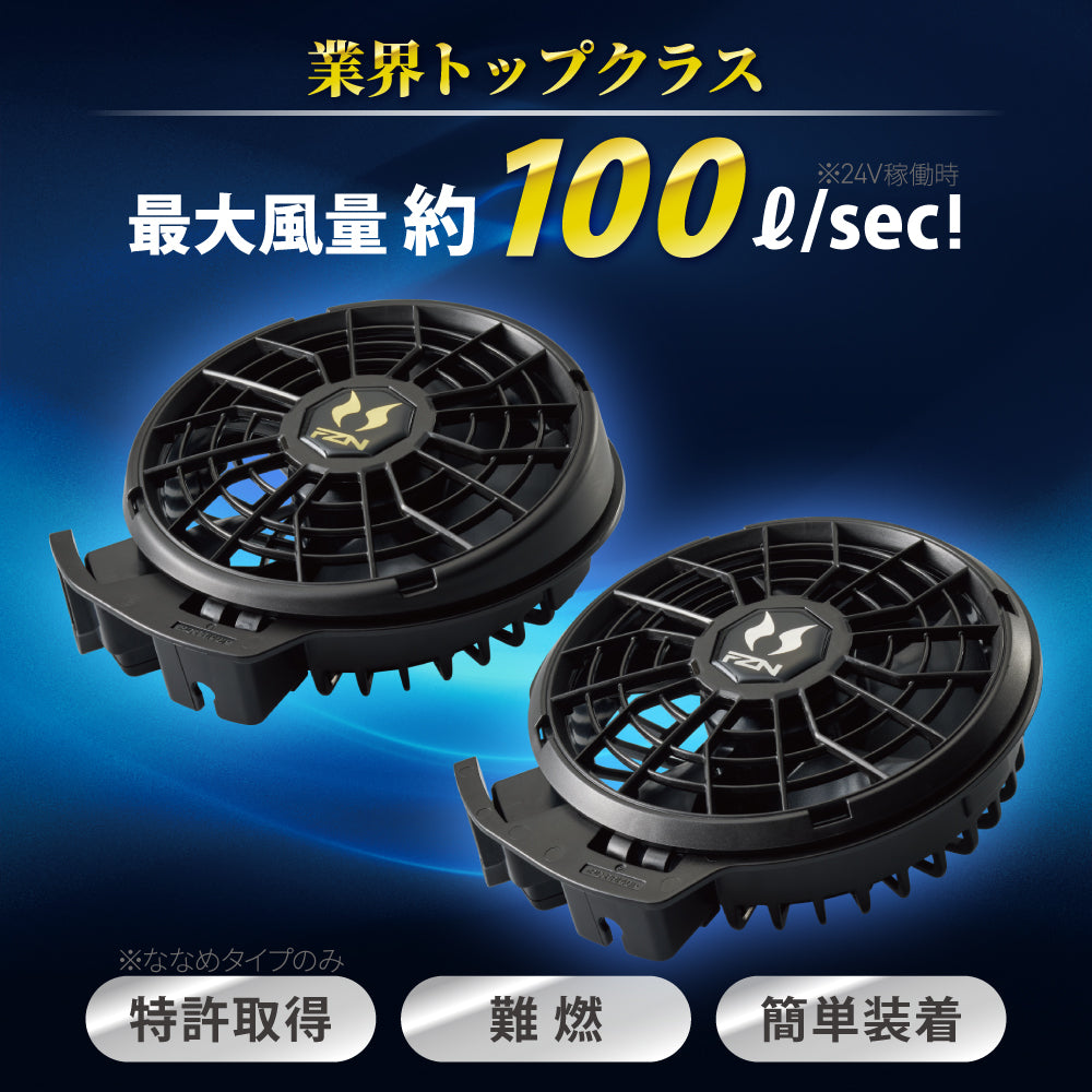 空調風神服🄬 JapanLabel 24V仕様 ファン・ケーブルセット メーカー保証付き RD9610PH RD9620PH 【ななめタイプ/フラットタイプ ファンセット】