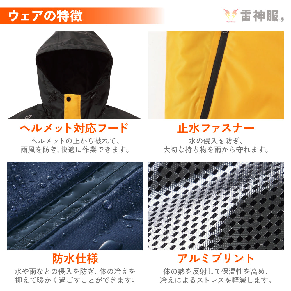 雷神服® すぐ着られるセット BO31800 RD9570 バッテリー別売り 雷神防水防寒ジャケット 日本メーカー 【発熱ユニットセット】