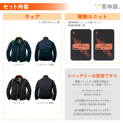 雷神服® すぐ着られるセット BO31810 RD9570 バッテリー別売り 雷神防寒ブルゾン 日本メーカー 【発熱ユニットセット】