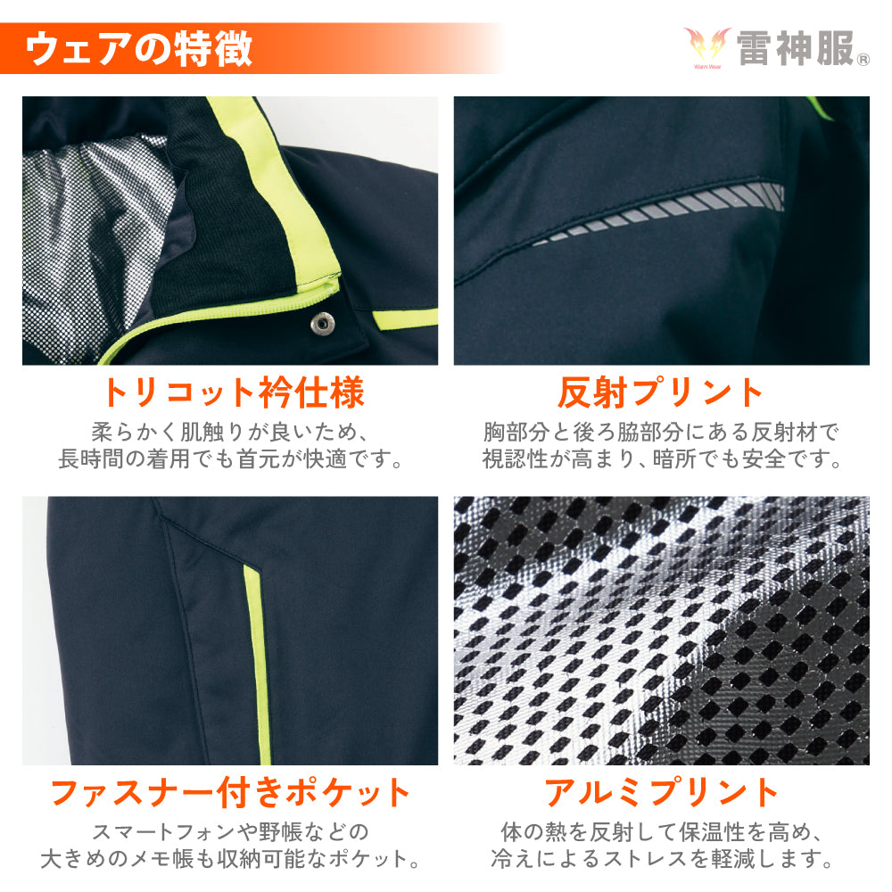雷神服® すぐ着られるセット BO31810 RD9570 バッテリー別売り 雷神防寒ブルゾン 日本メーカー 【発熱ユニットセット】