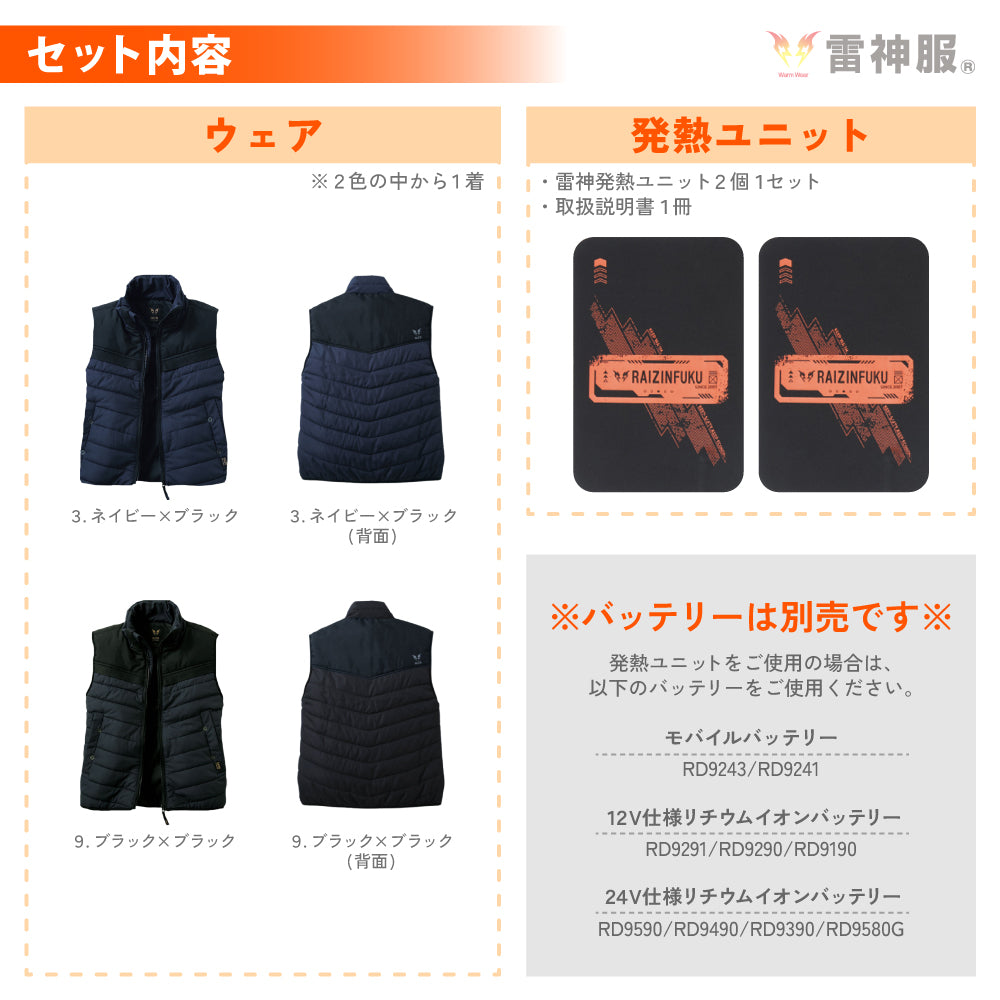 雷神服® すぐ着られるセット BO31850 RD9570 バッテリー別売り 雷神ウォームベスト 日本メーカー 【発熱ユニットセット】