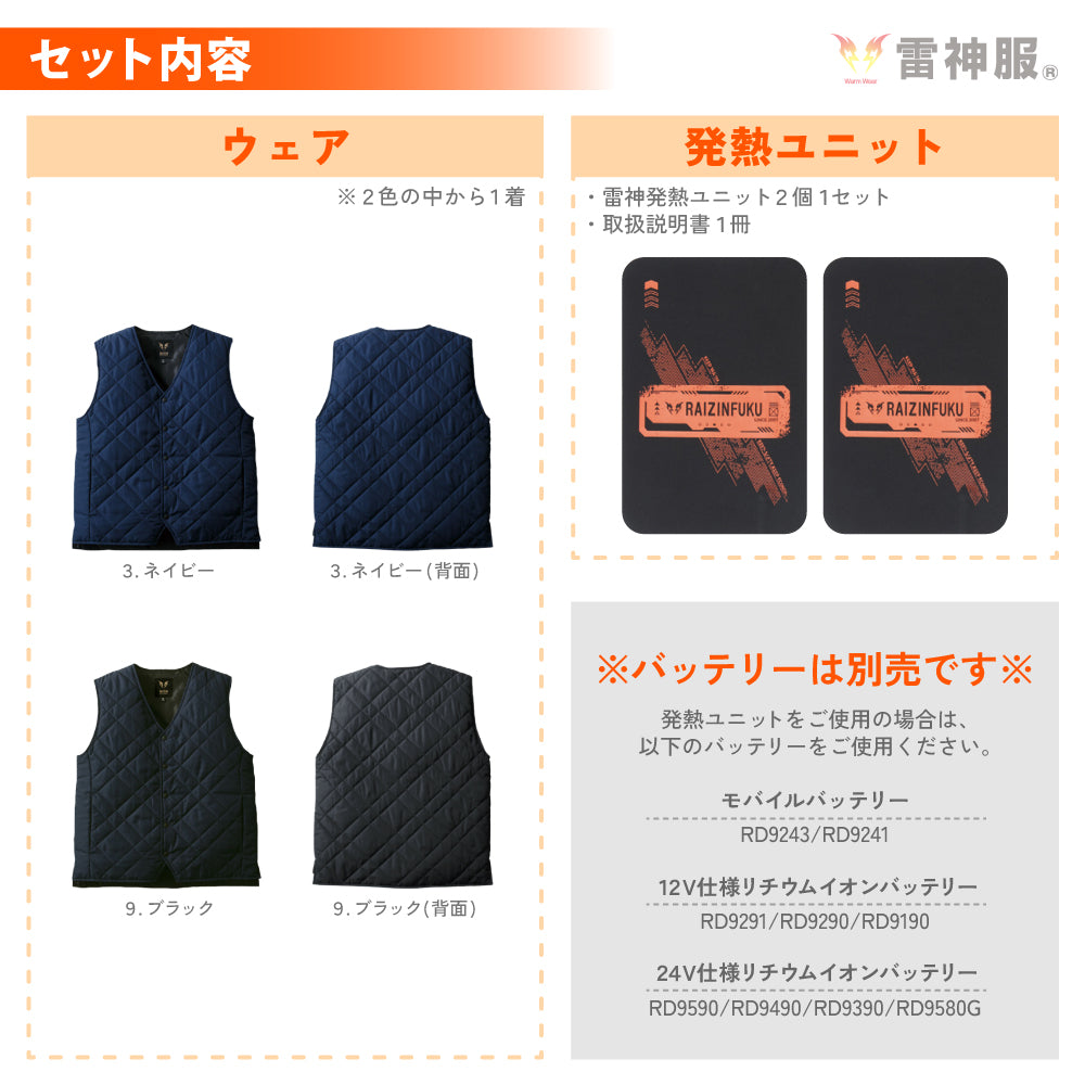 雷神服® すぐ着られるセット BO31950 RD9570 バッテリー別売り 雷神ウォームベスト 日本メーカー 【発熱ユニットセット】