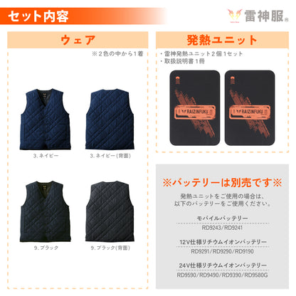 雷神服® すぐ着られるセット BO31950 RD9570 バッテリー別売り 雷神ウォームベスト 日本メーカー 【発熱ユニットセット】