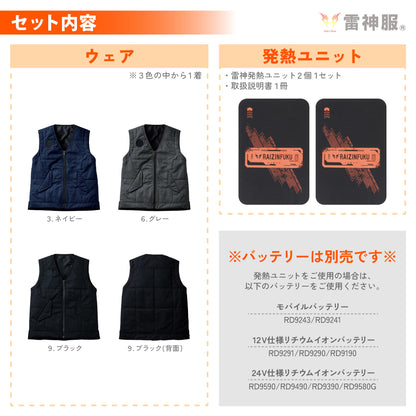 雷神服® すぐ着られるセット BO32160 RD9570 バッテリー別売り 雷神ウォームベスト 日本メーカー 【発熱ユニットセット】