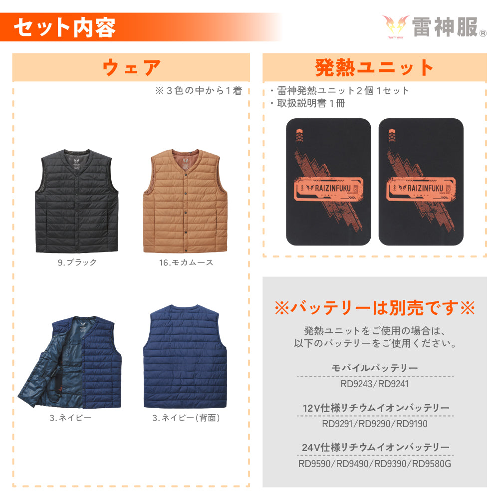 雷神服® すぐ着られるセット BO32550 RD9570 バッテリー別売り 雷神インナーベスト 日本メーカー 【発熱ユニットセット】