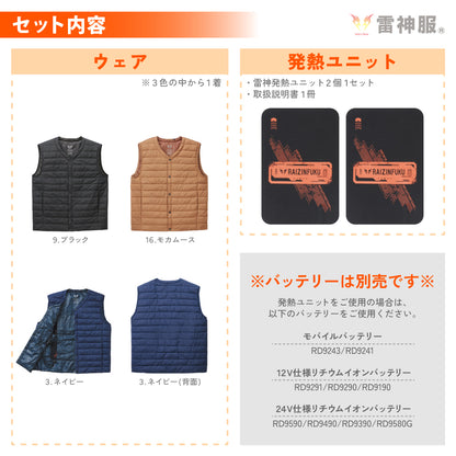 雷神服® すぐ着られるセット BO32550 RD9570 バッテリー別売り 雷神インナーベスト 日本メーカー 【発熱ユニットセット】