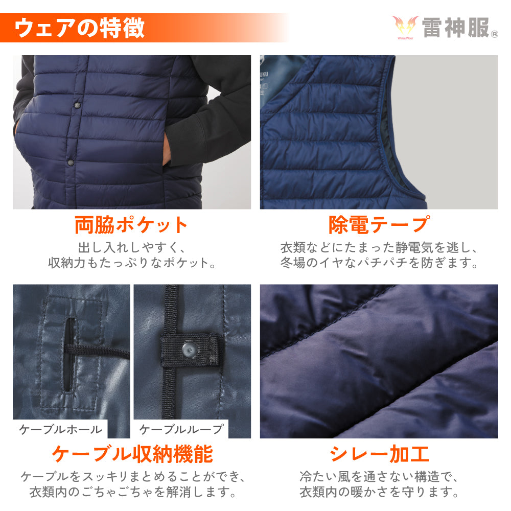 雷神服® すぐ着られるセット BO32550 RD9570 バッテリー別売り 雷神インナーベスト 日本メーカー 【発熱ユニットセット】