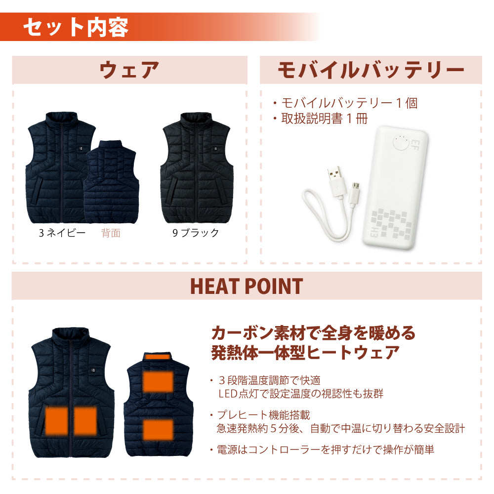 EXHEAT すぐ着られるセット EH32490 RD9241  カーボンヒートベスト