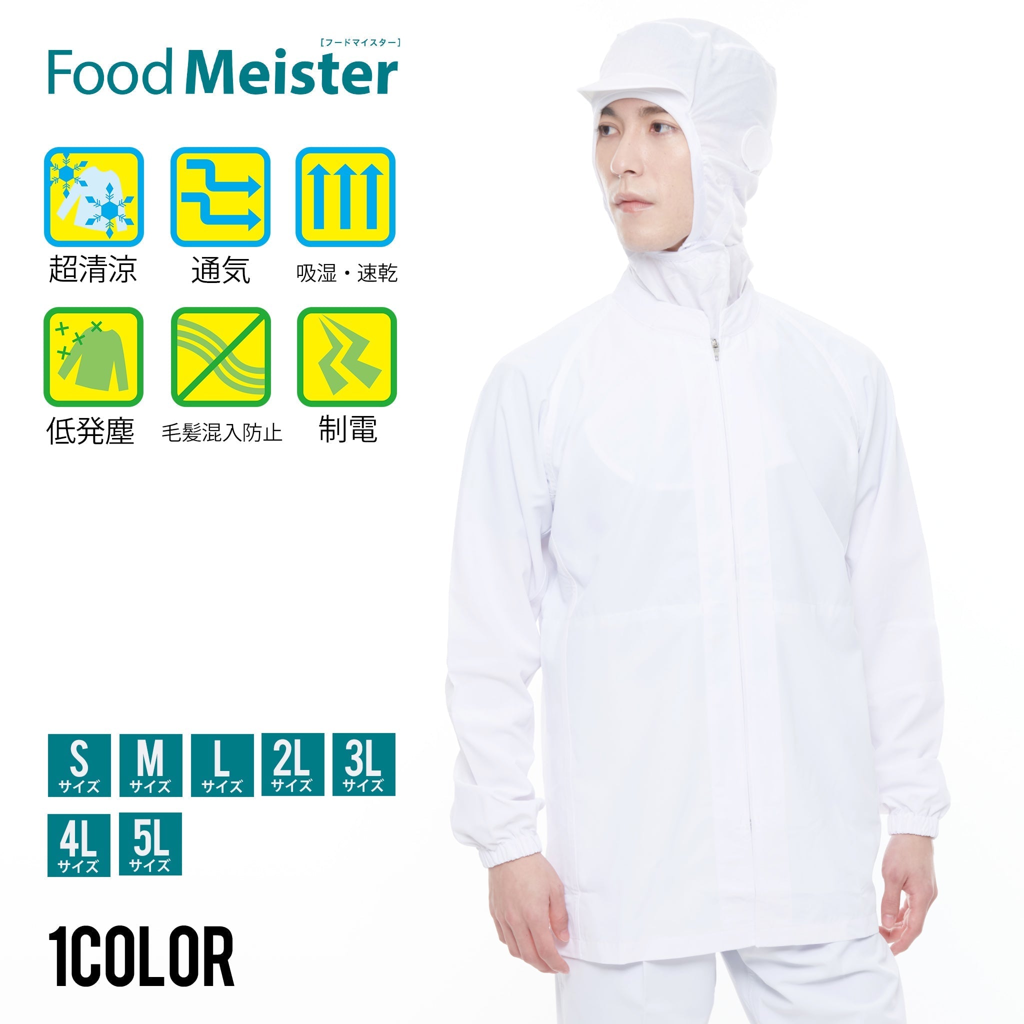 食品工場用白衣 – sun-s-uniform