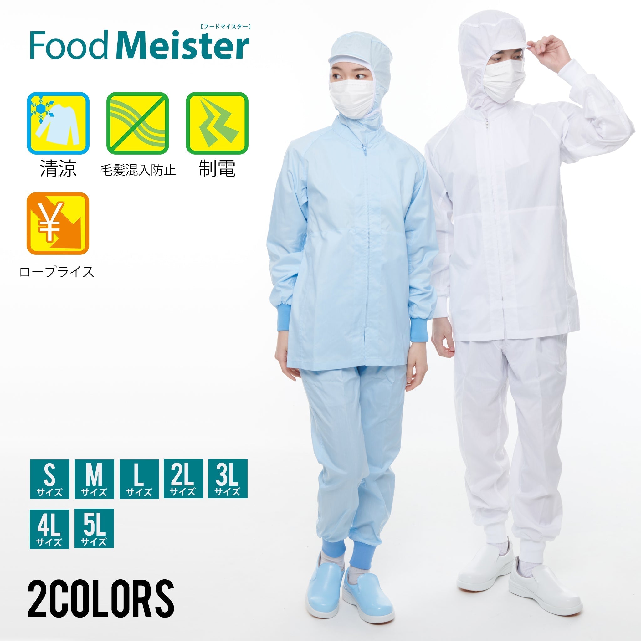 食品工場用白衣 – sun-s-uniform