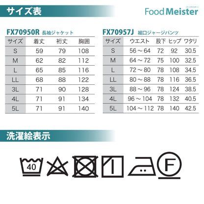 サンエス 食品工場用白衣 選べる上下セット【FX70951R×FX70957J】