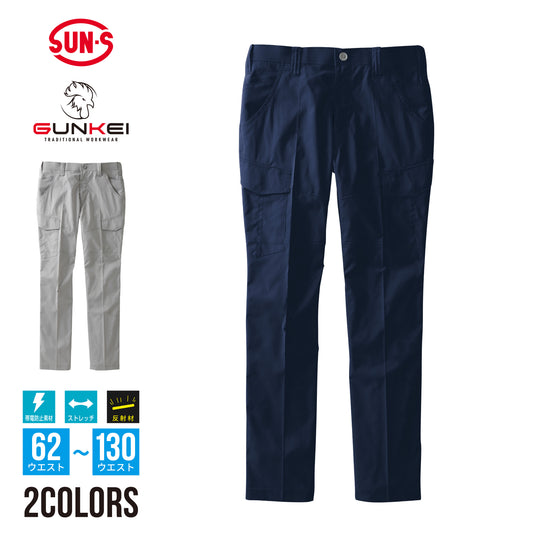 【カーゴパンツ】 GUNKEI JIS-T8118適合 洗練されたスタイリッシュデザイン GK12405
