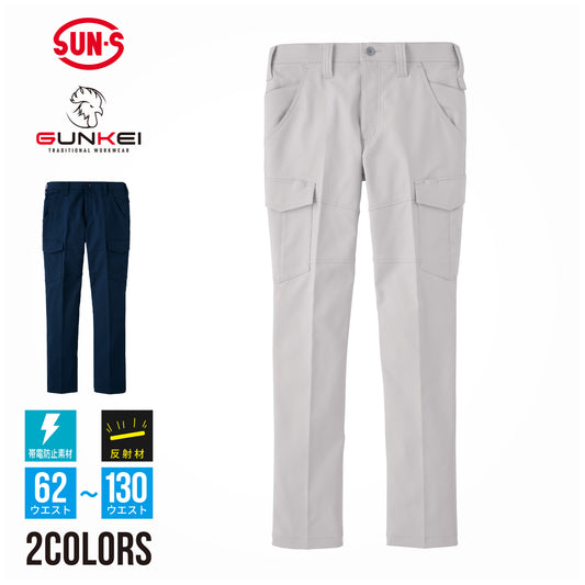 サンエス GUNKEI JIS-T8118適合 デザインと実用性を両立 【カーゴパンツ】 GK22405