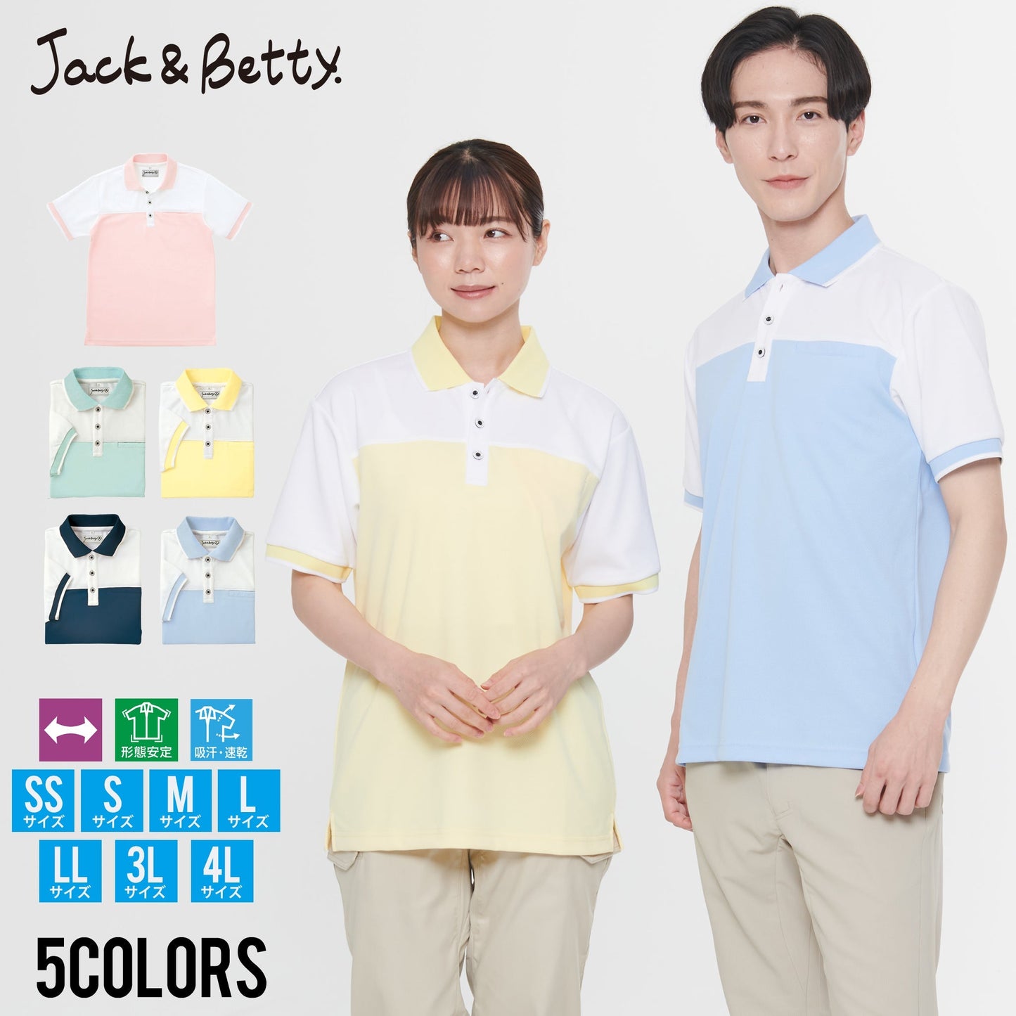 サンエス Jack&Betty エコ素材使用 高ストレッチ 形態安定 【男女兼用エコ半袖ポロシャツ】 JB50010