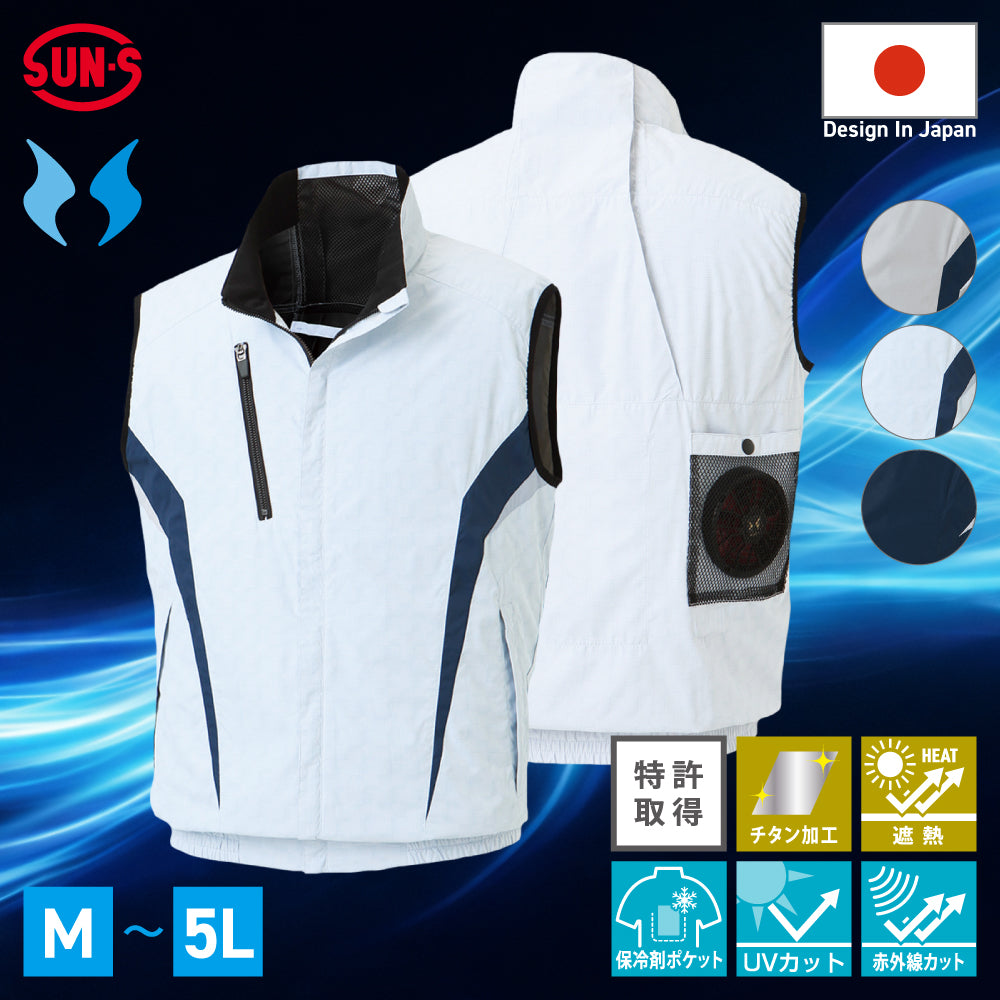 サンエス 空調風神服 風神ベスト対応 【チタン加工ベスト】 KF102