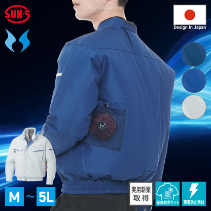 サンエス 空調風神服 脱落防止ネット付き 【ファンネット付長袖ブルゾン】 KF90470V