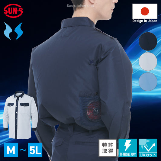 サンエス 空調風神服 シャツタイプ 【長袖シャツ】 KF92029