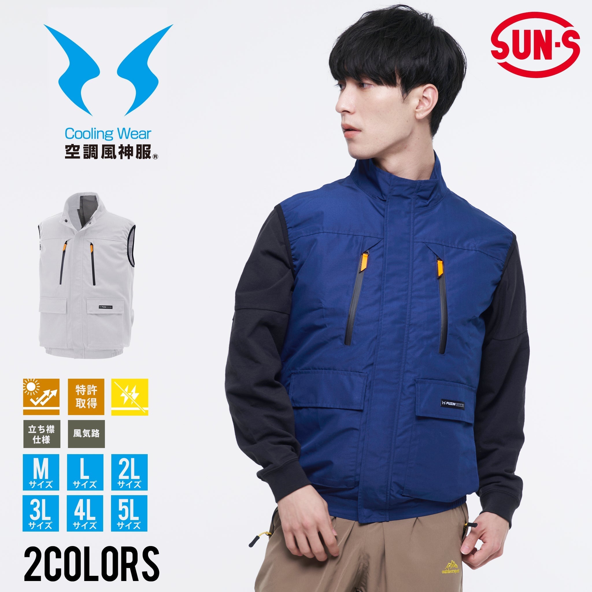 空調風神服 話題の「空調風神服® × KANSAI UNIFORM」 シリーズに2021年モデルの新