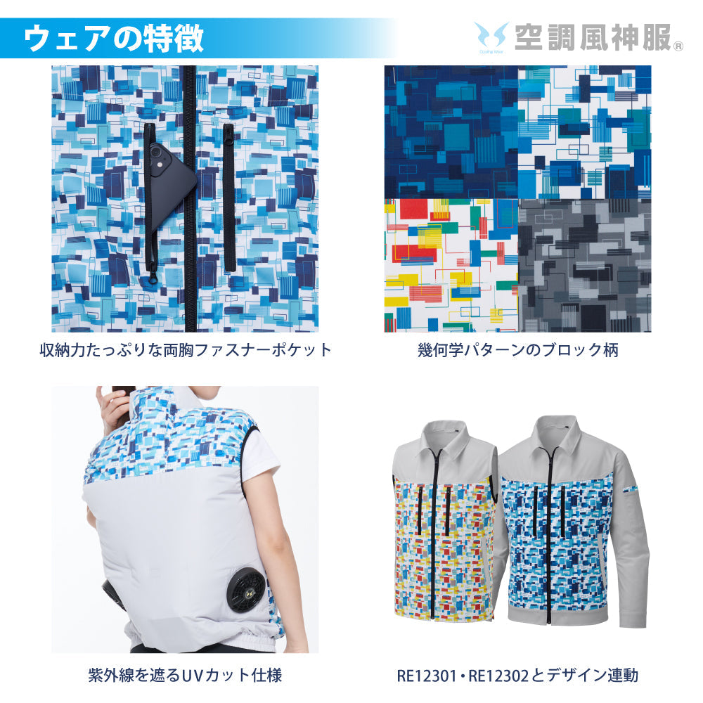 空調風神服　3点セット 楽天市場】空調風神服 ベスト すぐに使える 3点セット KU95990