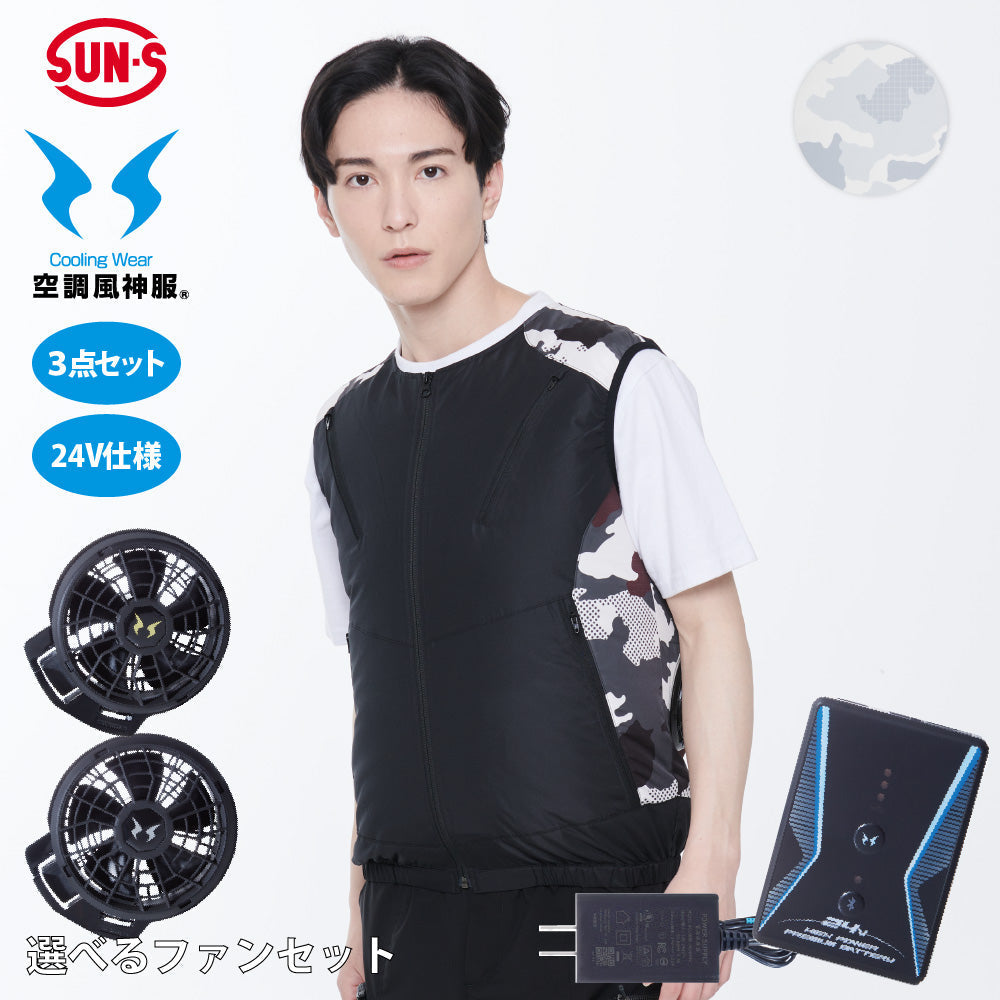 空調風神服® すぐ着られるセット一覧 – sun-s-uniform