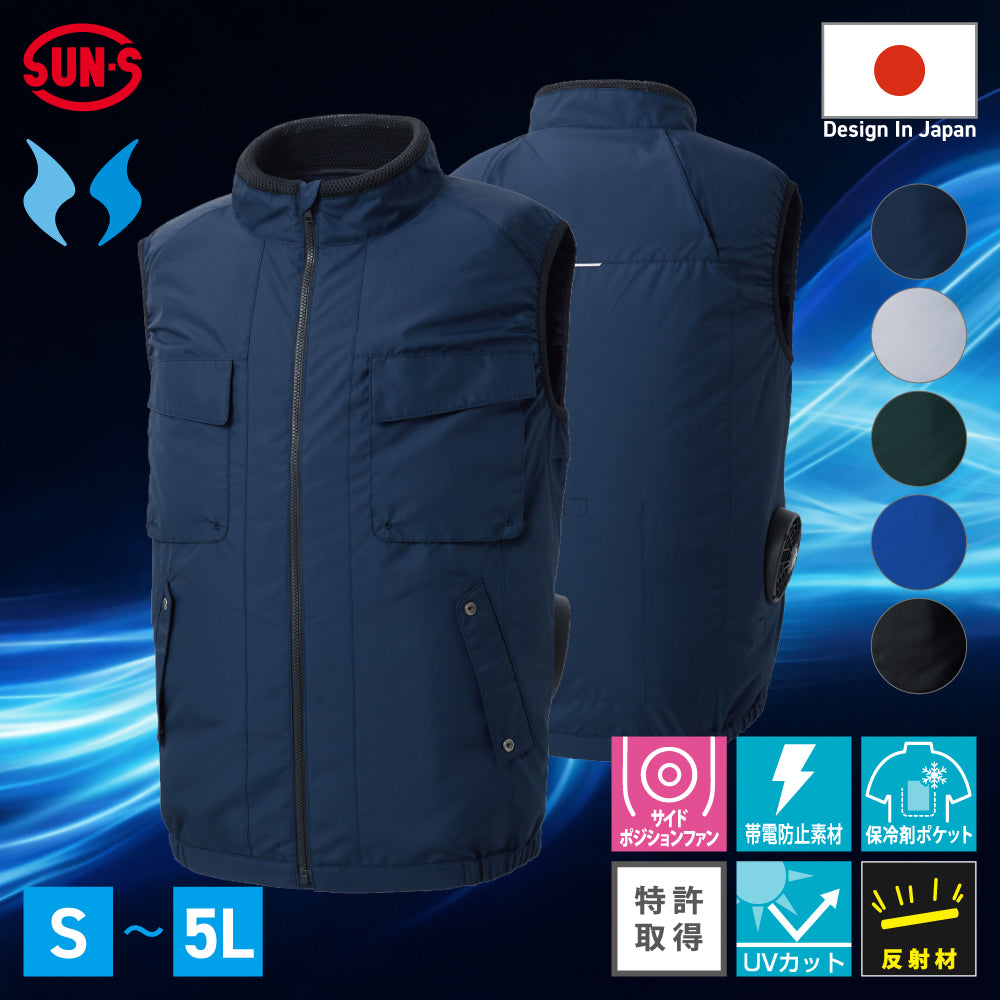 Sサイズあり サンエス 空調風神服® ベスト UVカット 帯電防止素材 反射パイピング エコ 【ベスト】 KF92412