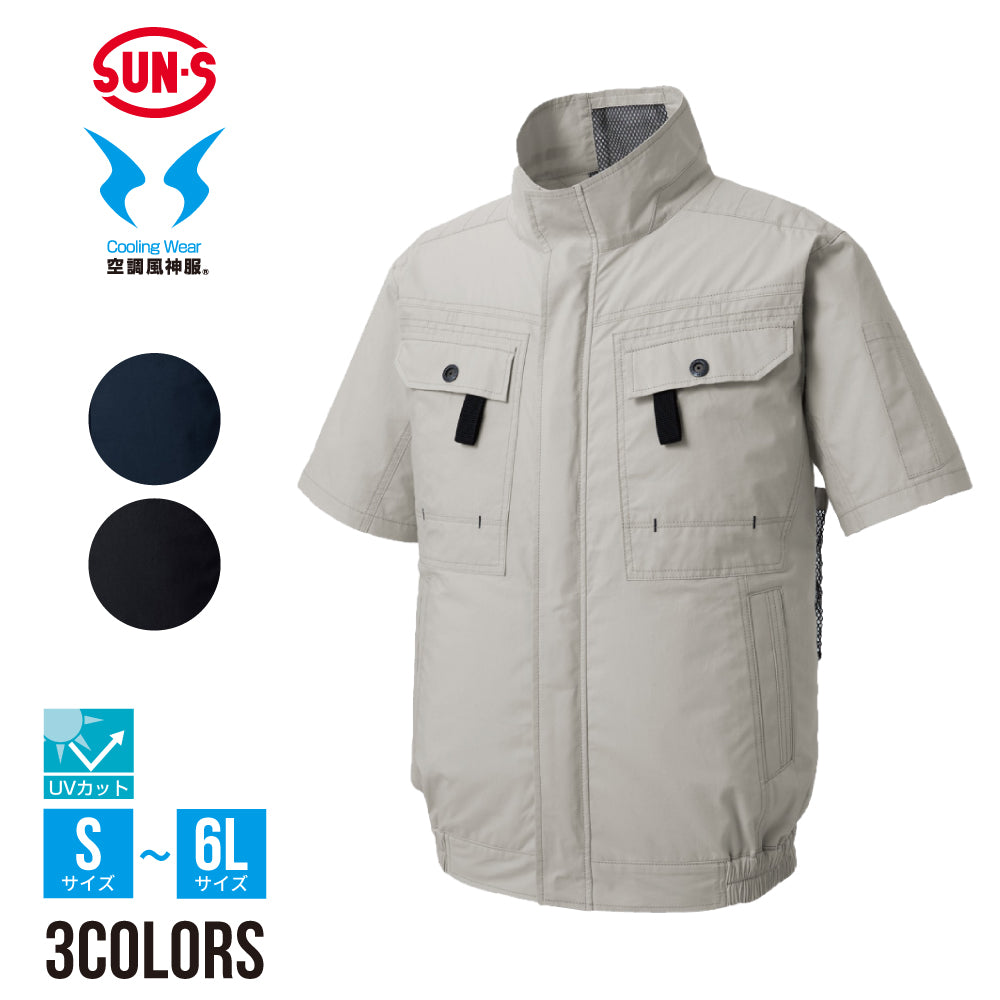 ビッグサイズ　Color:シルバー サンエス(SUN-S) 空調風神服 半袖 風神-半袖 – sun-s-uniform