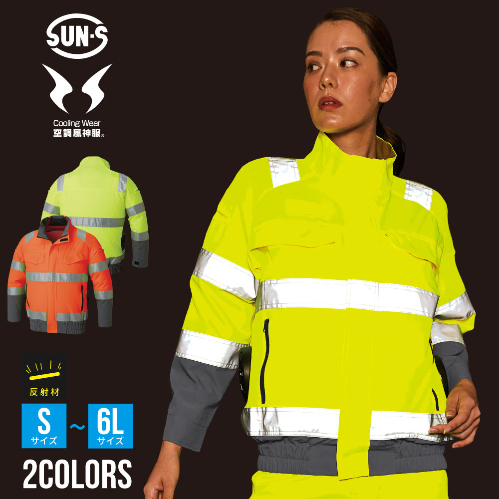 高視認性作業服 – sun-s-uniform