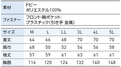 サンエス 空調風神服 撥水機能を備えた最薄・軽量素材 【長袖ブルゾン】 KF95900