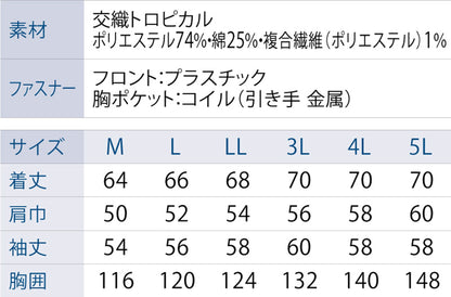 サンエス 空調風神服 実用新案取得 フルハーネス仕様 【フルハーネス用長袖ブルゾン】 KF90470G