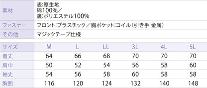 サンエス 空調風神服 厚地ブルゾン 【長袖ワークブルゾン】 KF90600