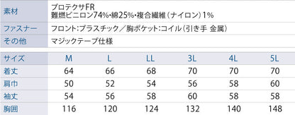 サンエス 空調風神服 熱にも暑さにも強い難燃性素材 【長袖ワークブルゾン】 KF90740