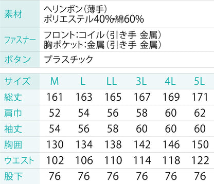 サンエス 空調風神服 ヘリンボンつなぎタイプ 【つなぎ】 KF92036