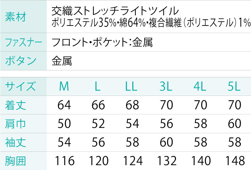 サンエス 空調風神服 杢調ストレッチジャケット 【長袖ブルゾン】 KF93900