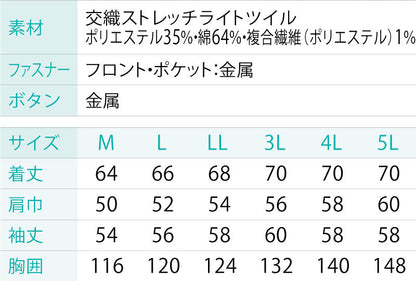 サンエス 空調風神服 杢調ストレッチジャケット 【長袖ブルゾン】 KF93900