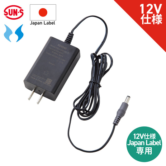 サンエス 空調風神服 便利に使うアクセサリー 【充電器】 RD9045