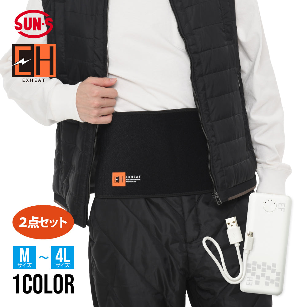 EXHEAT すぐ着られるセット EH32230 RD9241  カーボンヒートベルト