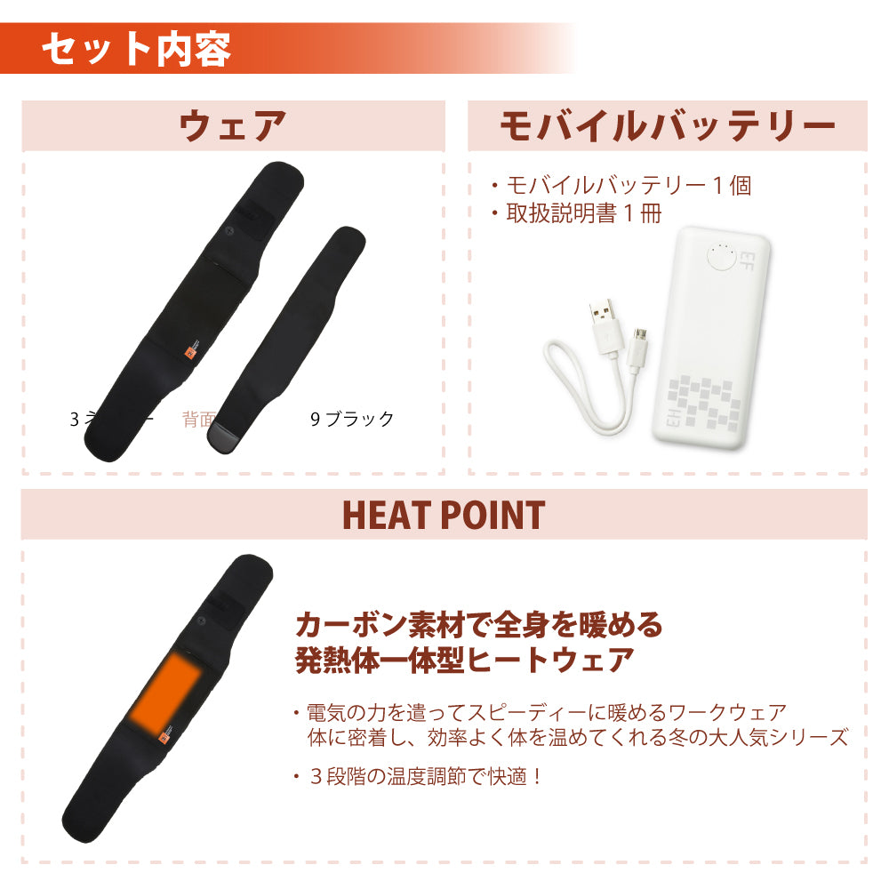 EXHEAT すぐ着られるセット EH32230 RD9241  カーボンヒートベルト