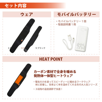 EXHEAT すぐ着られるセット EH32230 RD9241  カーボンヒートベルト