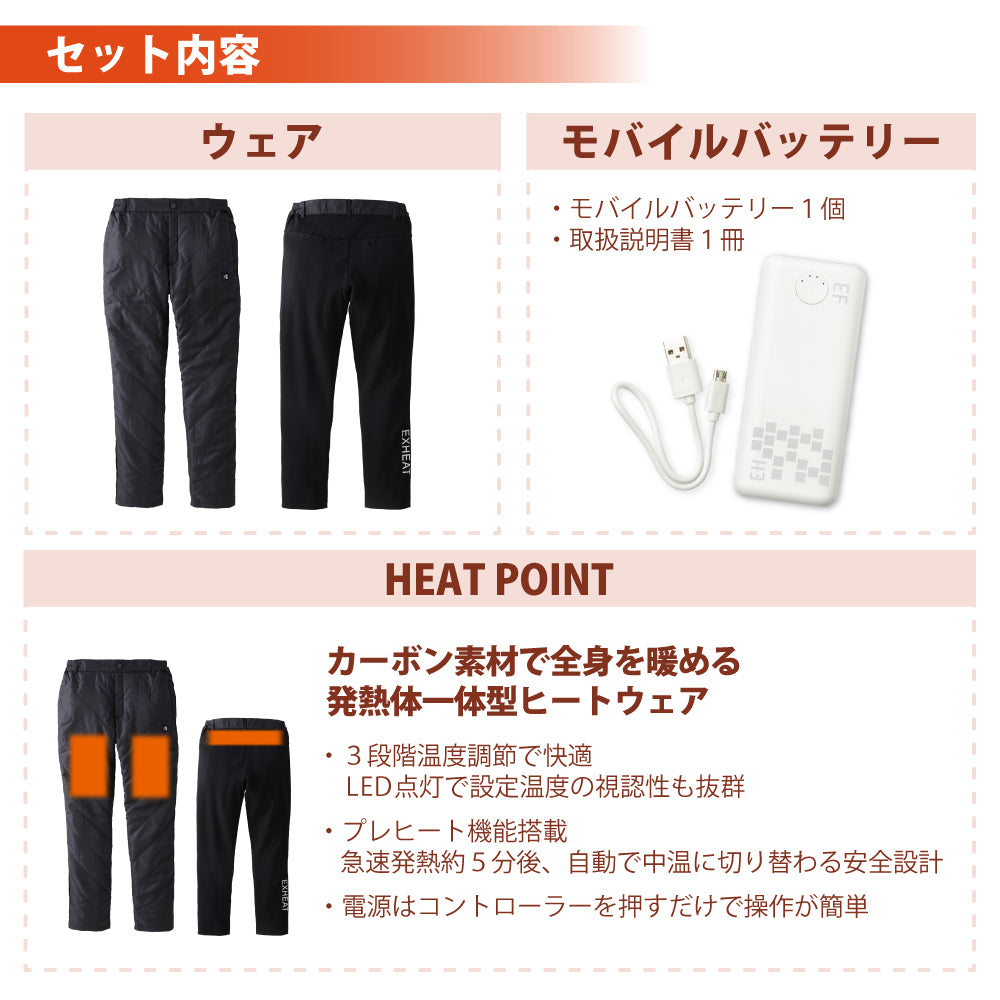 EXHEAT すぐ着られるセット EH32240 RD9241  カーボンヒートパンツ