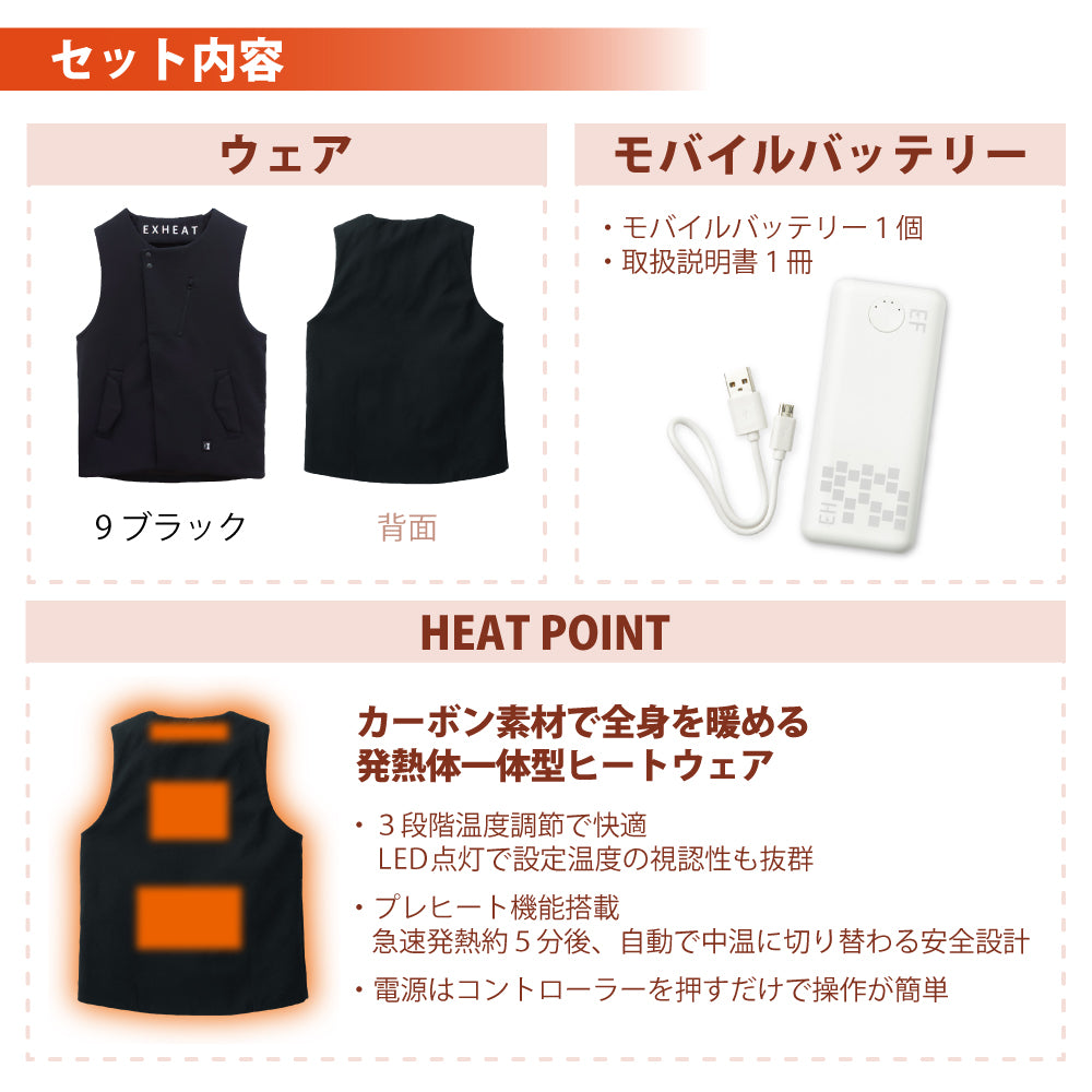 EXHEAT すぐ着られるセット EH32290 RD9241  カーボンヒートベスト