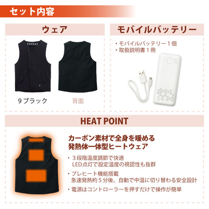 EXHEAT すぐ着られるセット EH32290 RD9241  カーボンヒートベスト