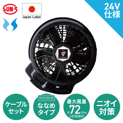 【メーカー保証付】 サンエス 空調風神服 プラズマクラスター技術搭載ファンセット ななめタイプ 最大風力約72ℓ/sec【プラズマクラスター技術搭載ファンセット】 RD9330PC