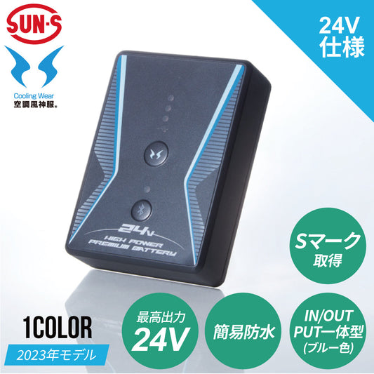 【大口対応】サンエス 空調風神服 最大出力24Vバッテリー 日本国製バッテリー【24V仕様 リチウムイオンバッテリーセット】2023年モデル RD9390PJ