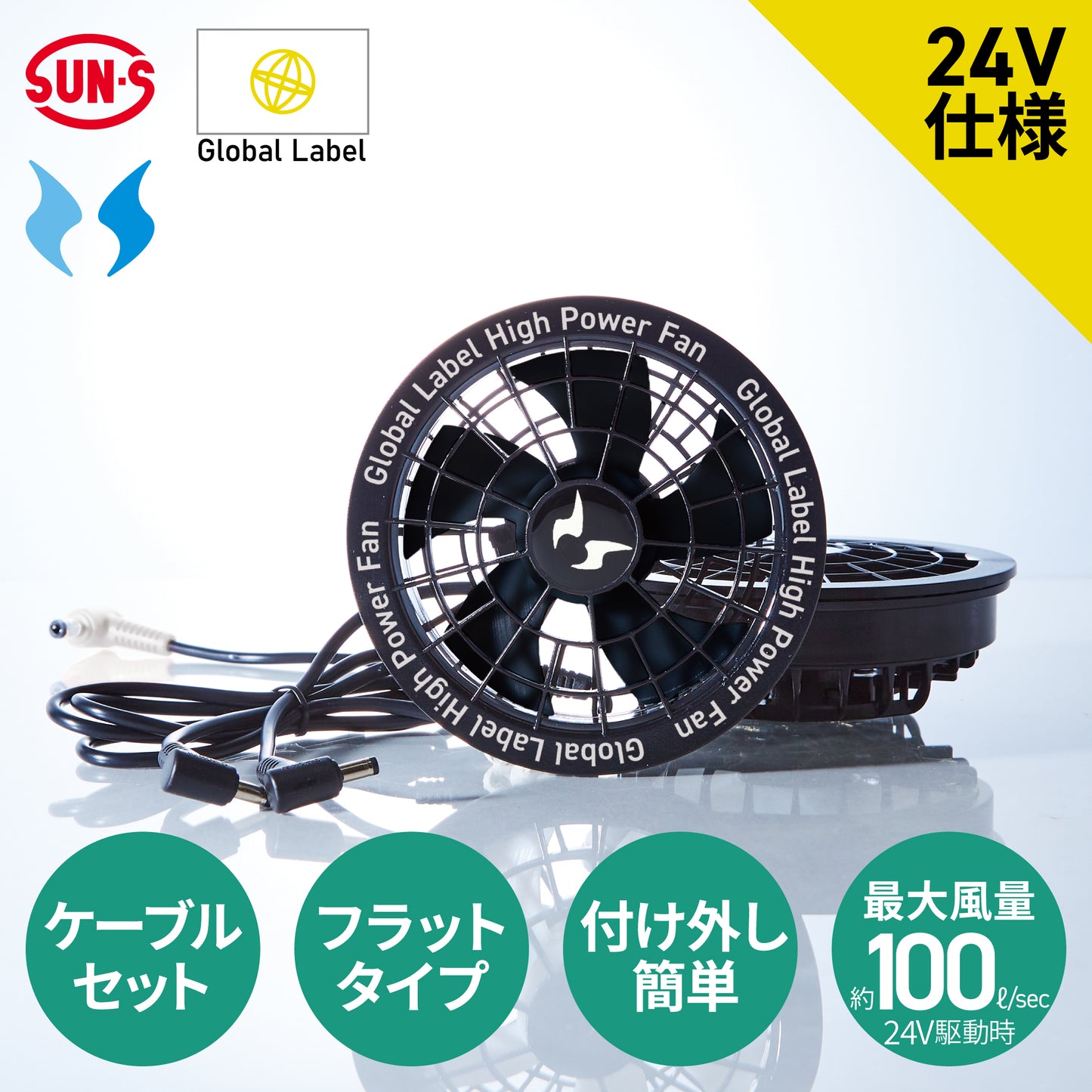 【メーカー保証付】 空調風神服　GlobalLabel　24V仕様 RD9530H 【スピンロックファンセット(フラットタイプ) GL-1】