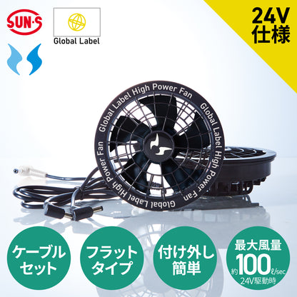 【メーカー保証付】 空調風神服　GlobalLabel　24V仕様 RD9530H 【スピンロックファンセット(フラットタイプ) GL-1】