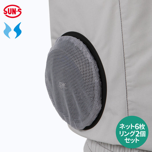 サンエス 空調風神服 虫や小枝などの異物をファンへ入りにくくする 【保護ネットセット】 RD9760